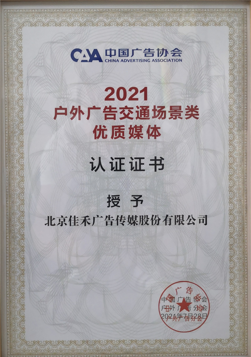 2021户外广告交通场景类优质媒体_看图王_副本.jpg 2021户外广告交通场景类优质媒体_看图王_副本.jpg